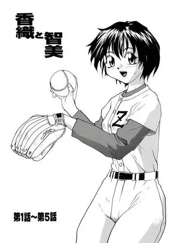 Kaori to Tomomi Dai 1-wa ~ Dai 5-wa