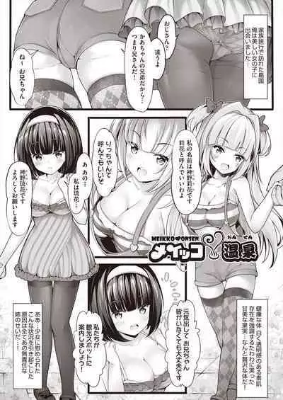 [Chiyami] Meshoku Gambo [Digital]