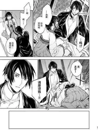 Enran Keichuu Kowa・Kouden2 | 燕岚闺中顾话・后传2