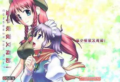 Composition Mix 7 "Chissaku temo Ii yo ne!" | 是小咲夜又何妨！