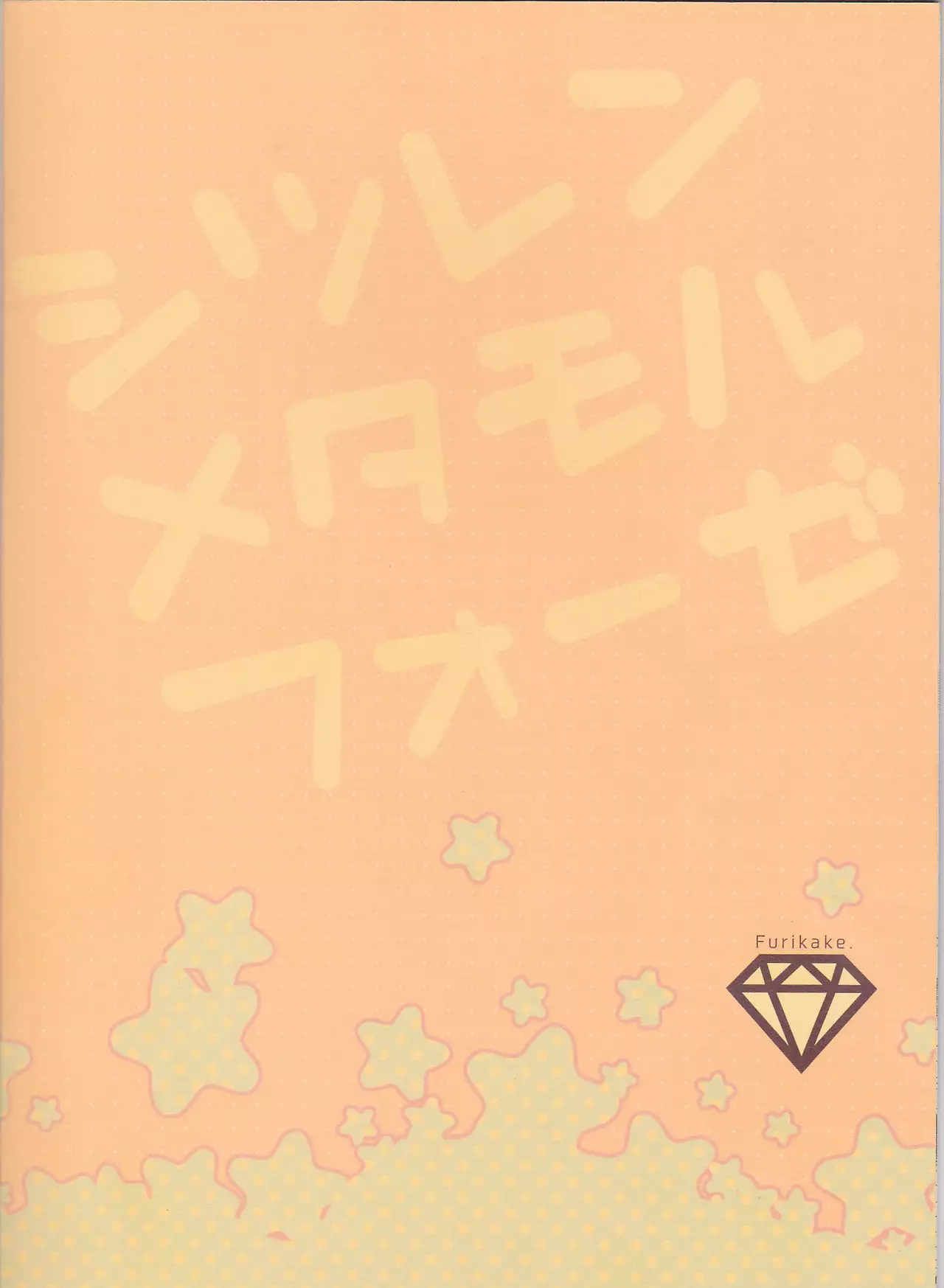 Shitsuren Metamorphose