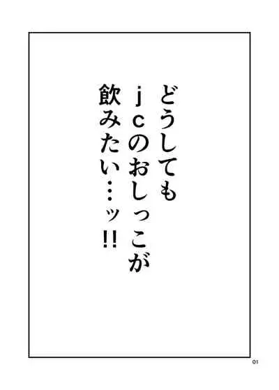 Sensee, Oshikko Wasurechaimashita.