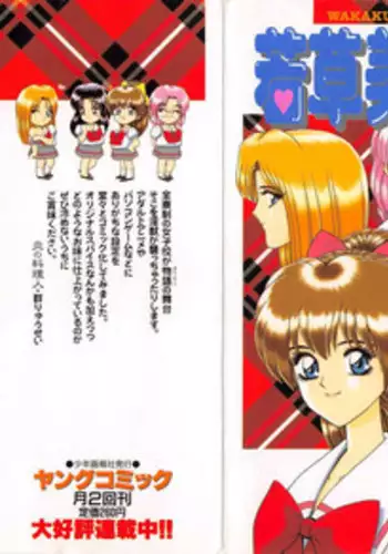 [Gun Ryuusei] Wakakusa Bishoujotai vol.1