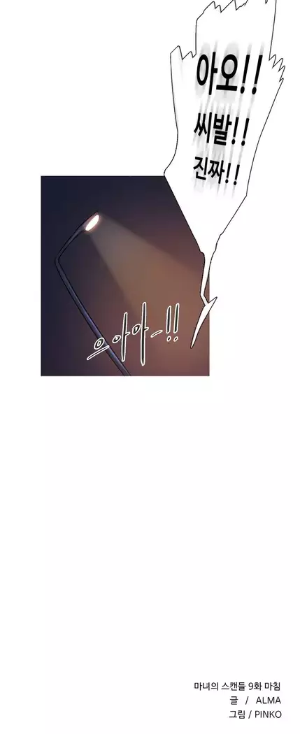 Scandal of the Witch Ch.0-28