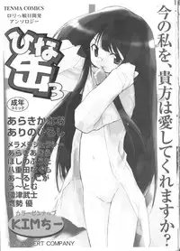 [Anthology] Hinakan 3