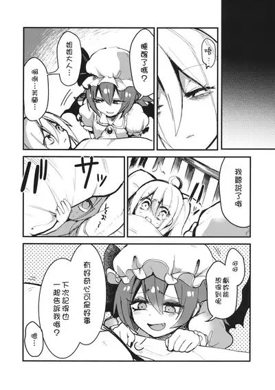 Flan-chan wa Kyoumi Shinshin! | 芙蘭醬興致勃勃