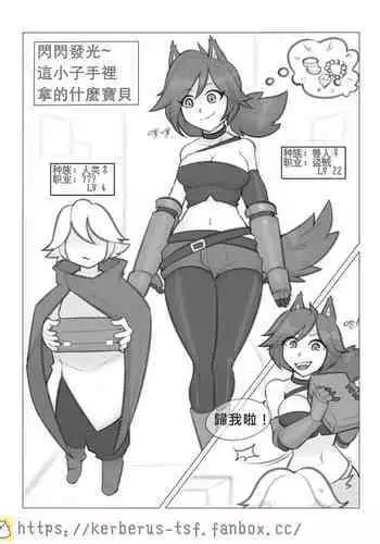 [Kerberus] 融合勇者（1） [中国語]