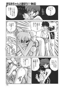 [Mon-Mon] Aido Manami