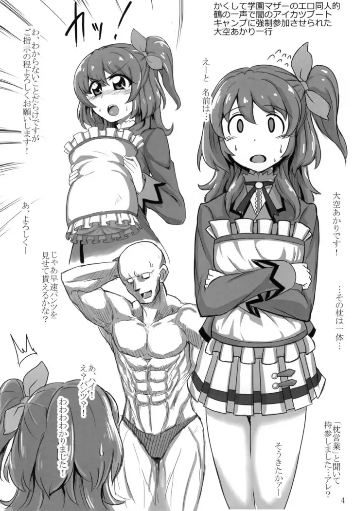 Yami no Aikatsu Boot Camp