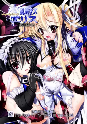 (同人誌) [NOTE-ISM] 魔法少女エリス BADEND01