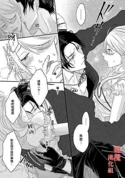 [＠R]Maō no hanayome ~ ore no ko o harame ~ ​01 | 魔王的新娘～孕育我的孩子吧～01[中文] [橄榄汉化组]