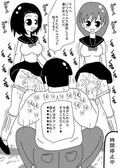 "Kimoota wa Seiyoku o Mitasu Tame ni Jikan o Tometa!"