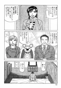 [Ozaki Akira] Caster Natsume Reiko no Yuuwaku Vol. 3