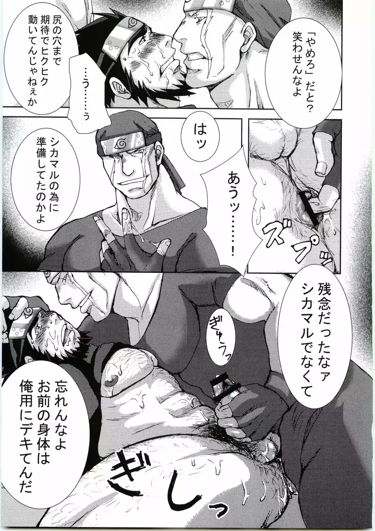 Konoha Hige Jyouka 2