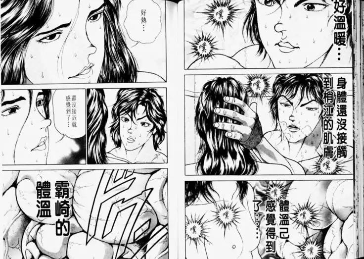 Baki 2 刃牙2性爱篇