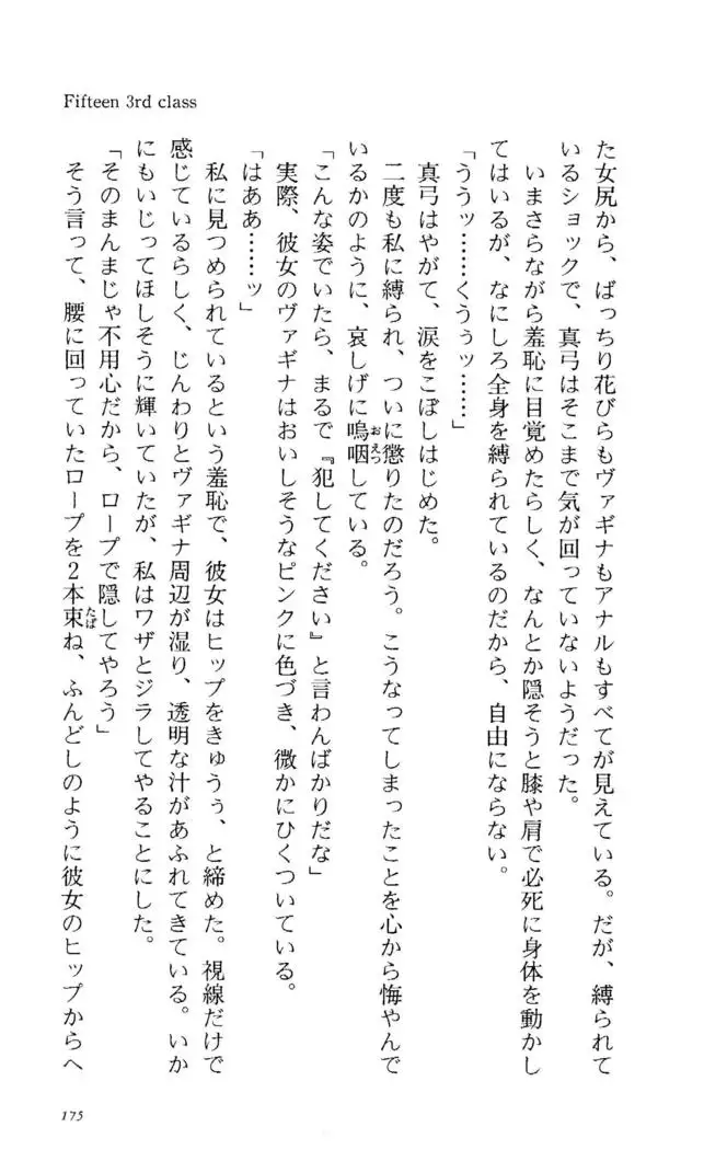 Fifteen-フィフティーン-　3rd class