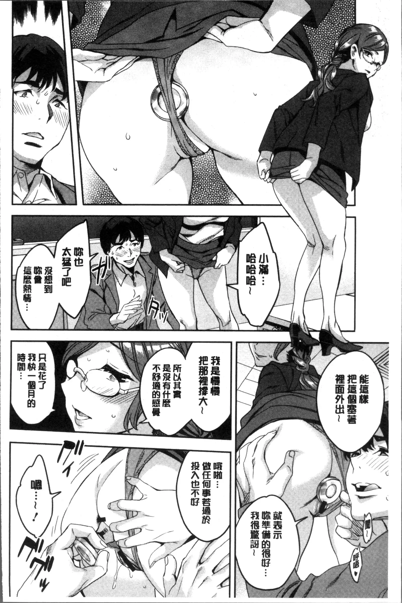 Shiritagari Jyoshi | 主動翹臀的女子