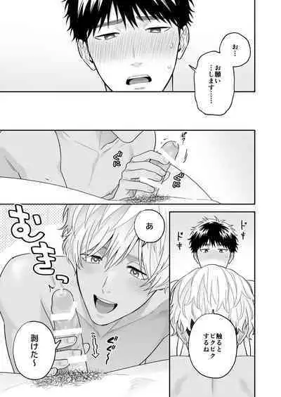 Daisuki na Shiro-kun