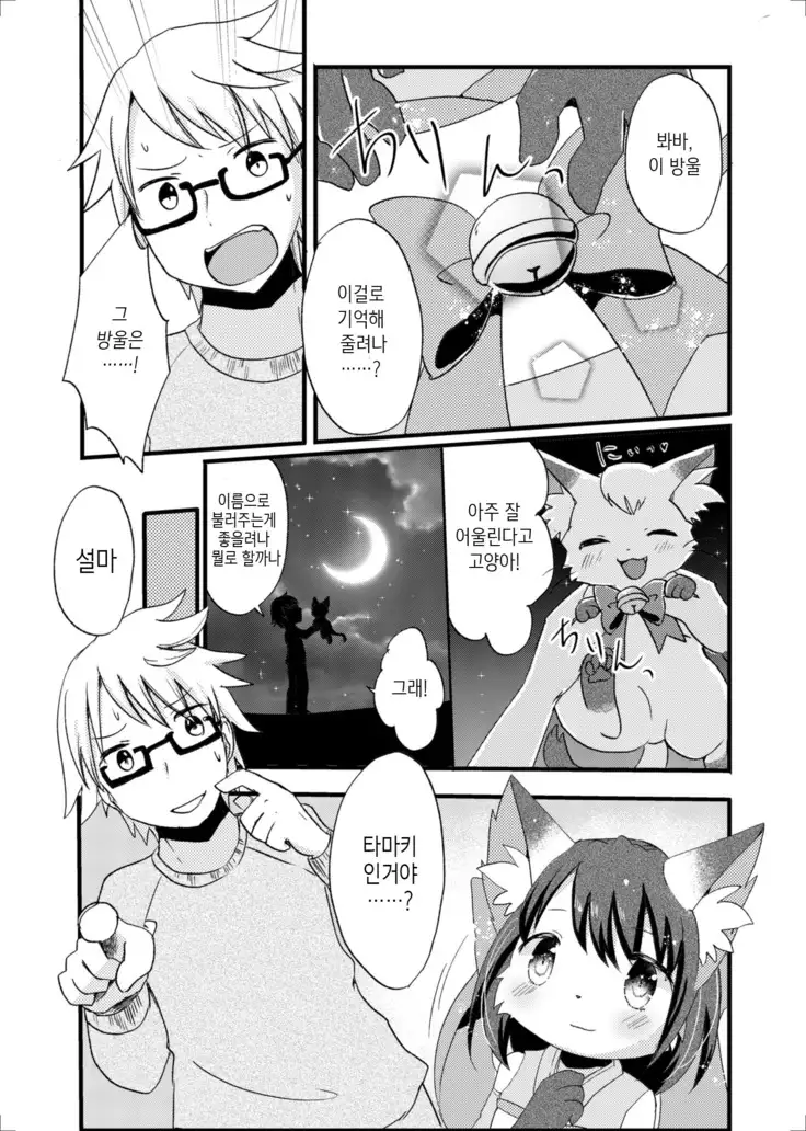 Nekomata no Tamaki-chan