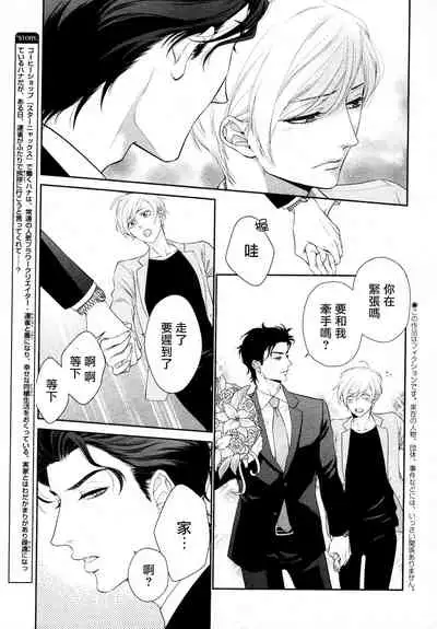 Takane no Hana wa, Midasaretai | 高嶺之花、意乱情迷 01-02