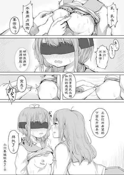 Kanojo ga Kakure Do-M datta Ken. | M竟在我身边