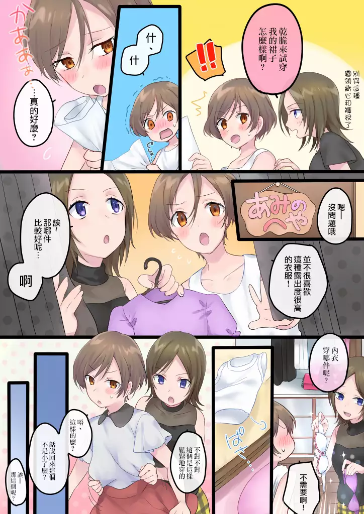 Tsui Ukkari Nyotaika!