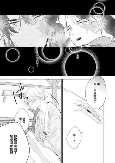 Kokou no Ou to Yotogi no Jouai | 孤高的王与侍寝者之间的情爱 Ch. 1-2