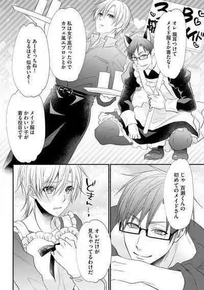 Chippai Joshi to Oppai Danshi 1-25