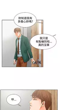 朋友的妻子：有妳在的家 [Ch10~16) [chinese]