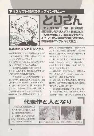 Official Alicesoft Full Completion Guide (PC-CUPID)