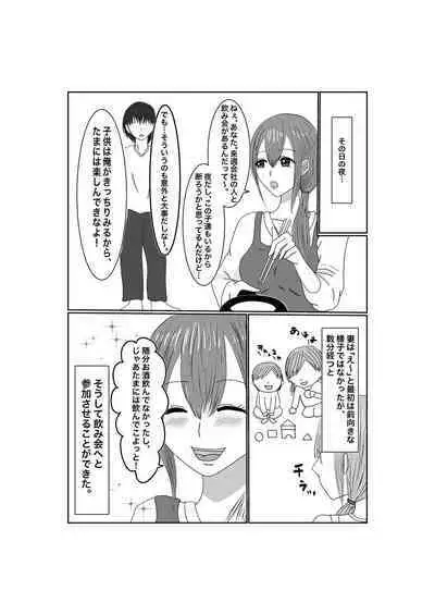 Netorase...Ochite...Ochite...Soshite...