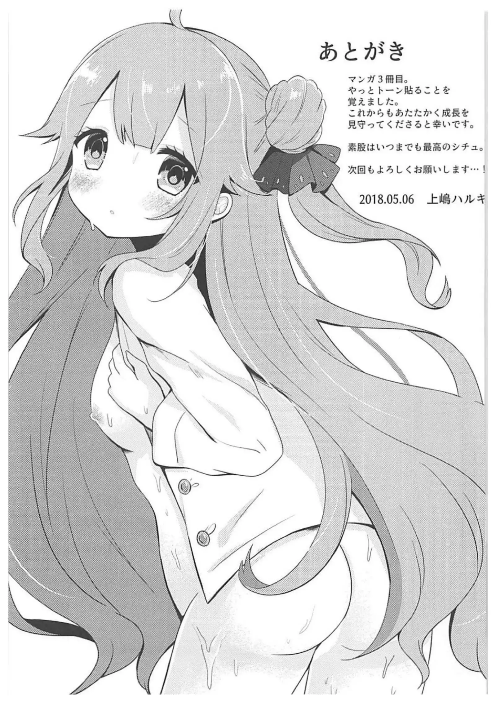 1-ri de Dekirumon! - I can do it all by myself!