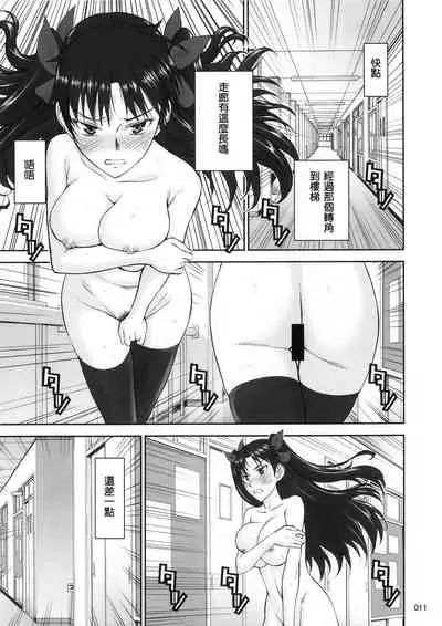 (C95) [High Thrust (Inomaru)] Rinkan Mahou -Soushuuhen- (Fate/stay night) [Chinese] [B·C漢化]