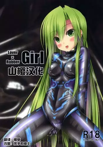Lover x Rubber Girl