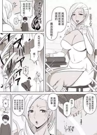 魔女の呪いは、永遠の愛のように 中文翻譯