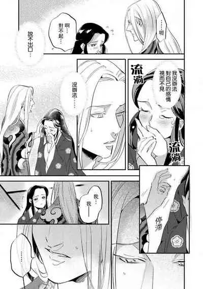[Foxies] Oeyama suimutan utsukushiki oni no toraware hime | 大江山醉夢逸話 美麗的鬼與被囚禁的公主 Ch. 1-7 [Chinese] [莉赛特汉化组]