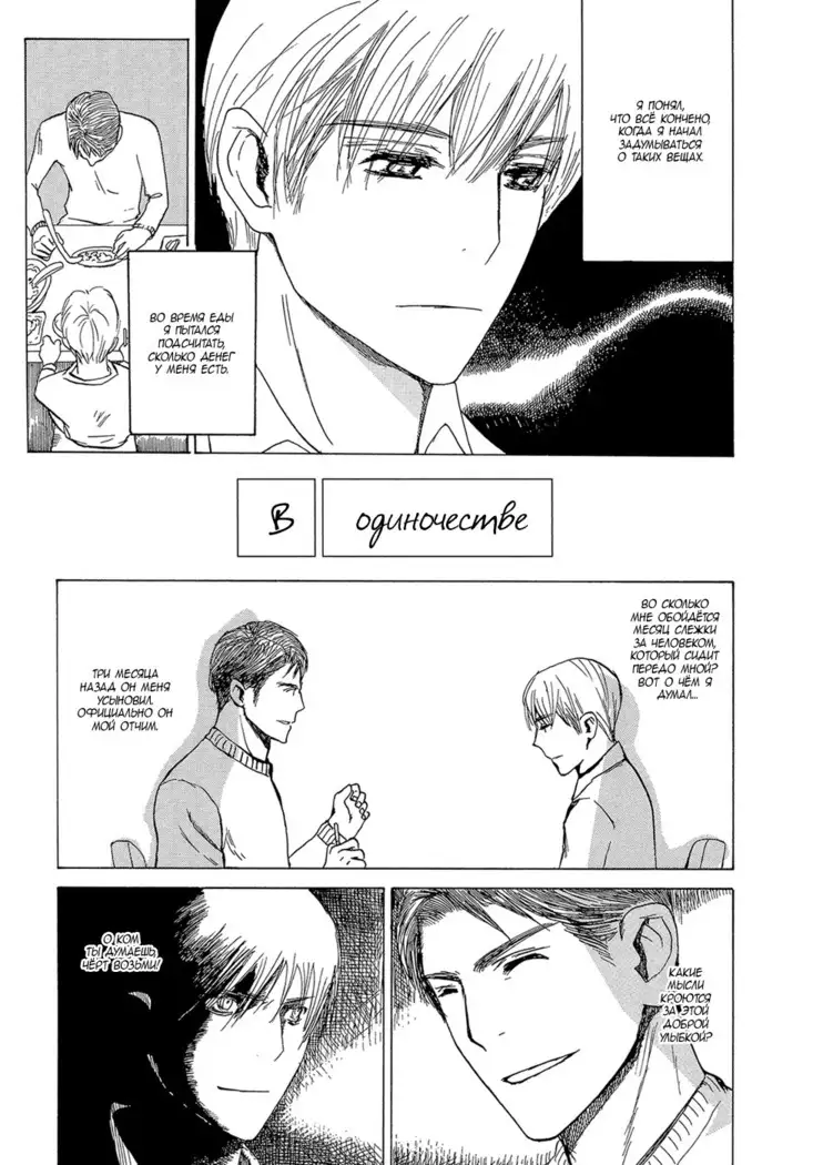 Mimurake no Musuko - ch.5