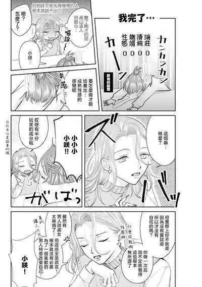 Asaba sensei no ichizuna junai | 浅叶老师专一的纯爱 1-5