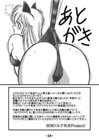 [Luna Sensei Project (836)] Luna Sensei Project Doujinshi Vol.1 (Ikenai! Luna Sensei) [Digital]