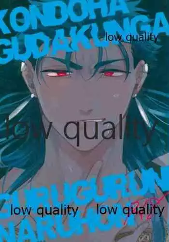 Kondo wa Guda-kun ga Guru Guru ni Naru Hon