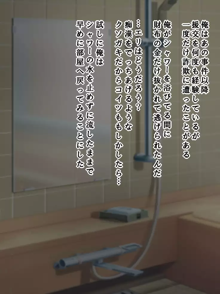 痴漢でっちあげJKに復讐を！