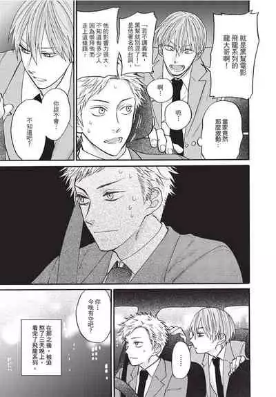 Shitsuke no nattenai ko ni wa | 對不服管教的人要…