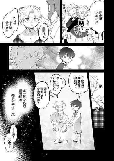 虽然但是许诺终身的幼驯染是我的仆从！？