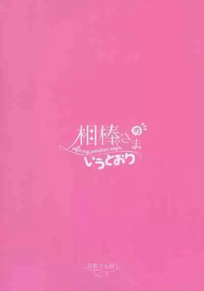 Aibou-sama no iutoori