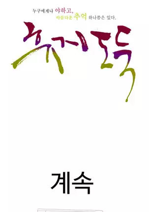 Tissue Thieves Ch.1-26