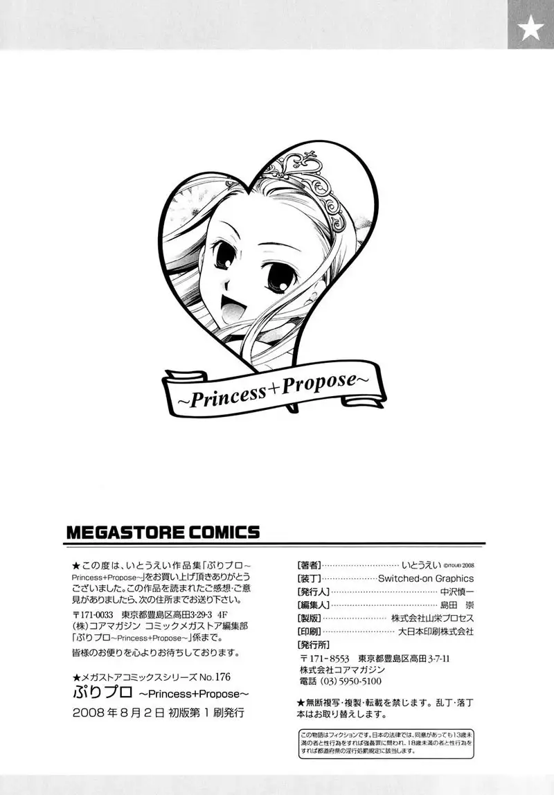 PuriPuro 0 - Opening Bell