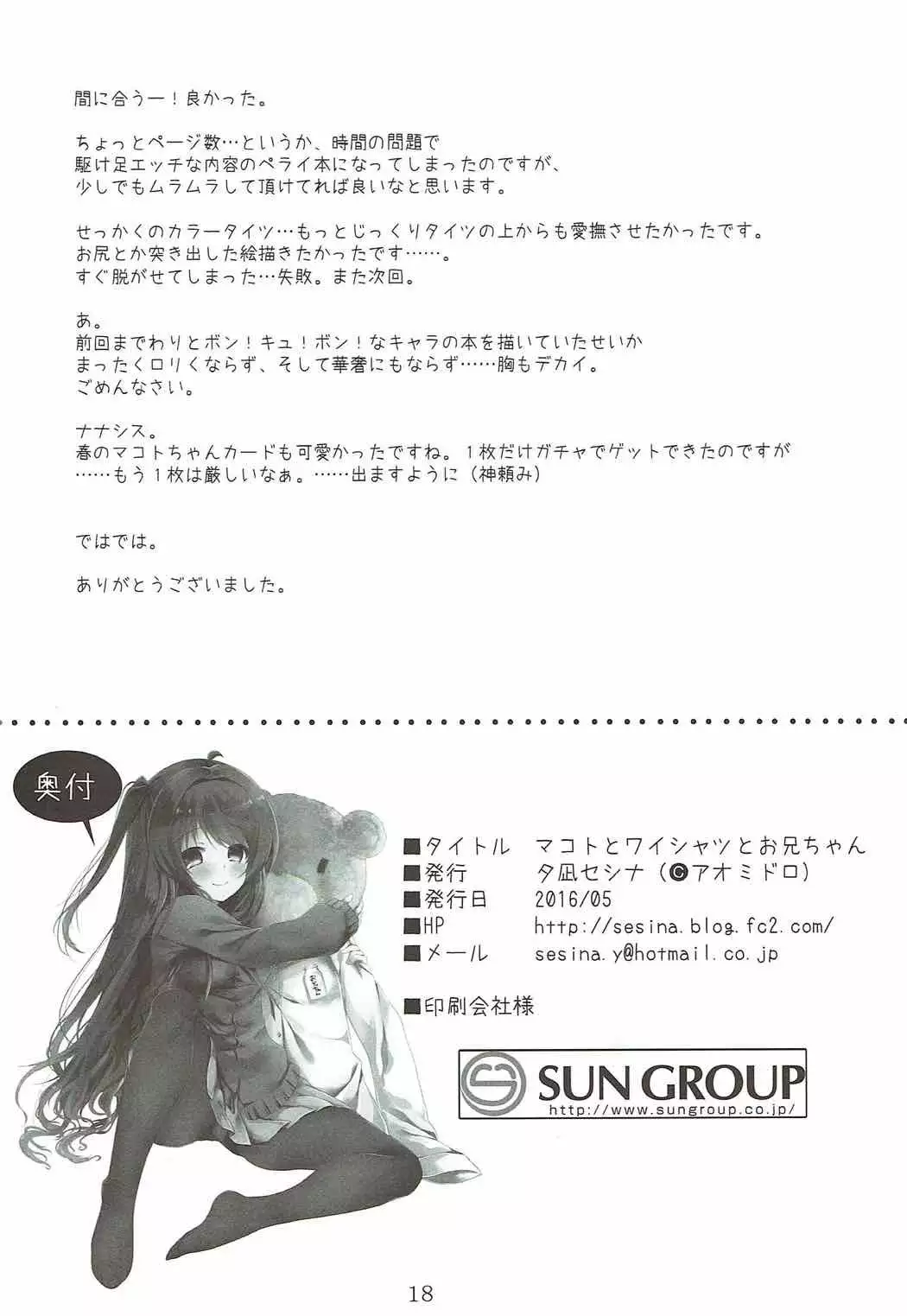 Makoto to White Shirt to Onii-chan