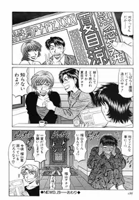 [Ozaki Akira] Caster Natsume Reiko no Yuuwaku Vol. 3