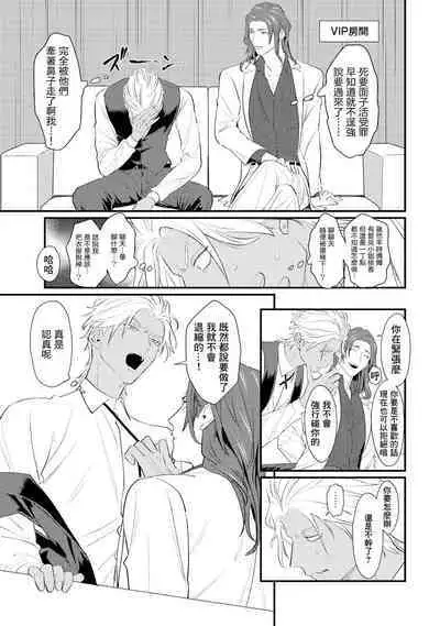 Sentimental SexCaba Night | 意乱情迷♂风俗店之夜 Ch. 1-6 + 番外