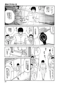 [Amamiya Jun] Koi wa Miracle! v03